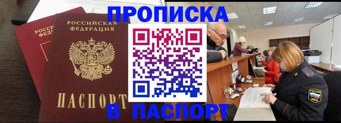 временная регистрация недорого в Артёме