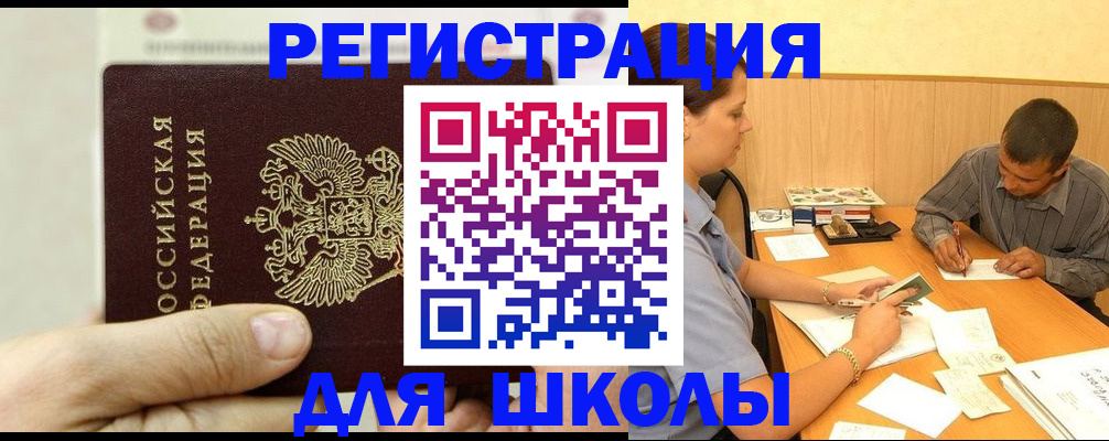 прописка для военкомата в Артёме