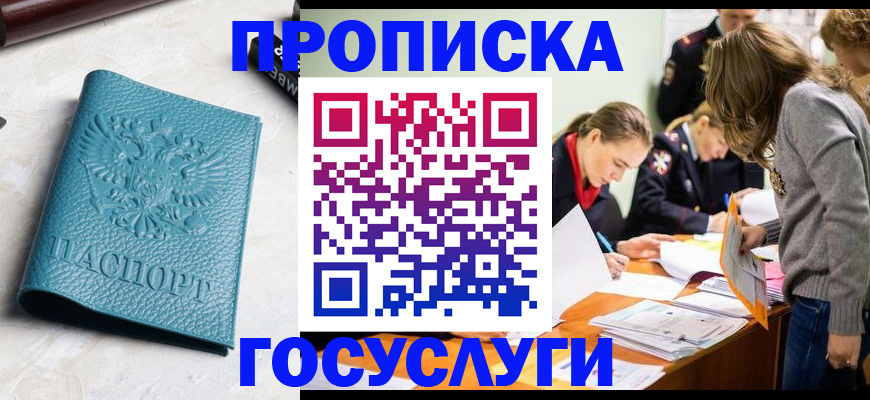 прописка для работы в Артёме