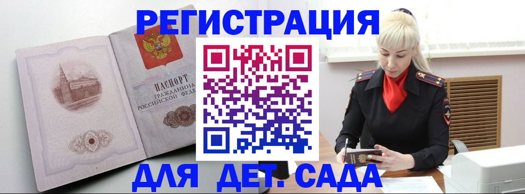 прописка ребенка в Артёме