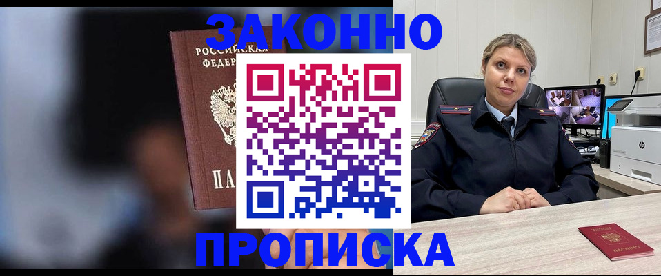 прописка для военкомата в Артёме